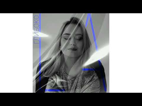 LA - ГЛИБОКО | Official Music Audio