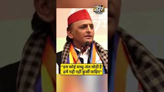 “हम कोई साधु-संत थोड़ी है, हमें गद्दी नहीं कुर्सी चाहिए”