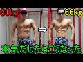 ポッチャリマッチョからスマートマッチョへ【減量・ダイエット】