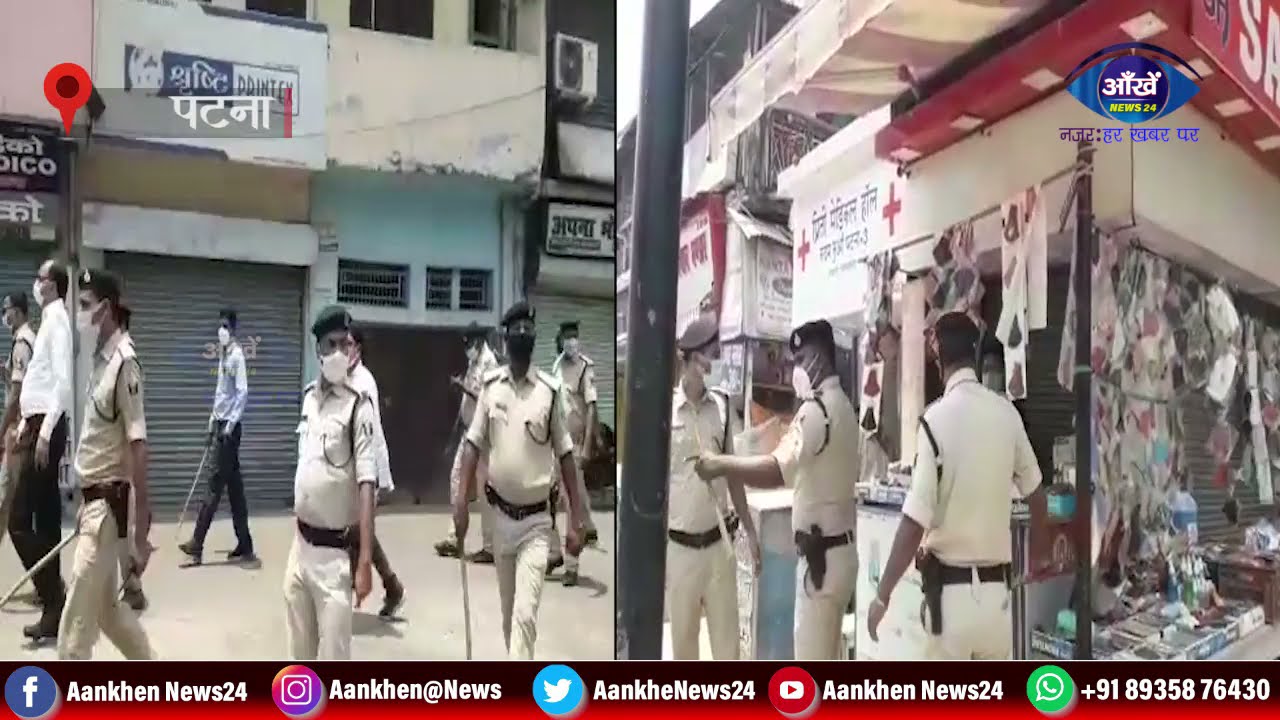 पटना के DM के साथ पटना SSP लॉकडाउन को सफल बनाने पटना की सडकों पर।