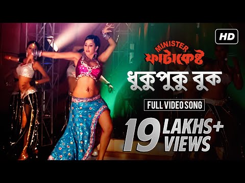 minister fatakesto bengali movie download minister fatakesto bengali movie download
