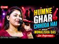 Old Is Gold Humne Ghar Chhoda Hai Cover By Monalisha Das Sadhana Sargam Udit Narayan New Song