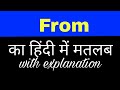From meaning in hindi || from ka matlab kya hota hai || english to hindi word meaning