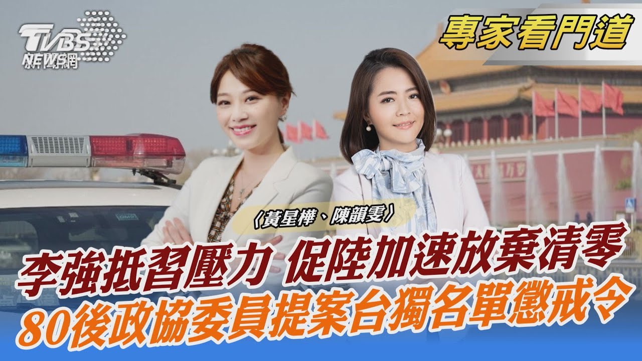 爭議作家周小平成政協委員 提案「台獨名單懲戒令」