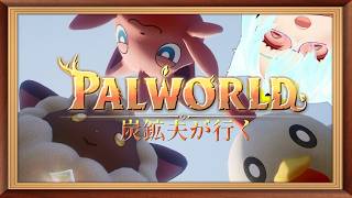 【zatudan】炭鉱夫が行く　ゆる雑談ぱるわ【パルワ－ルド】