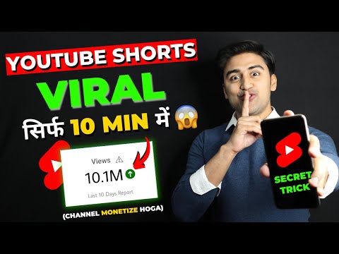 YouTube Shorts VIRAL करे सिर्फ 10 मिनट में😍🔥(New TRICK)| How to Viral Short Video without Google Ads