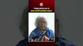 আমাকে অনেকে ফেসবুকে গালাগালি করে, 'মাথায় কাপড় দেন না, অথচ আপনি জামায়াত করেন!' #DilaraChowdhury