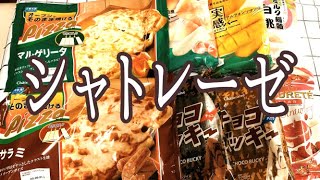 【シャトレーゼ】商品紹介　アイスキャンディー　ピッツァ　どれがお好きですか！