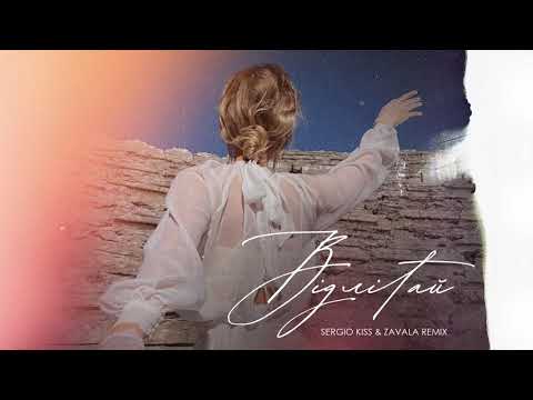 BORA feat Daniel Wayner ВІДЛІТАЙ Sergio Kiss &  DJ Zavala Remix