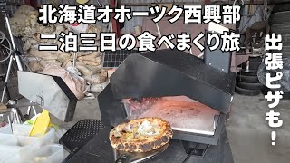 Download the video "北海道オホーツク西興部　二泊三日の食べまくり旅"