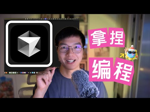 Thumbnail for 【干货】我的 AI 编程 10 大技巧 #VibeCoding