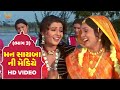 Mann Sayba Ni Mediye Part 3 Naresh Kanodia RomaManek Gujarati Full HD Movies