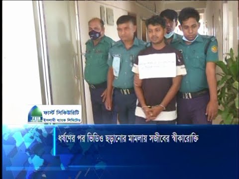 একাধিক নারীকে ধর্ষণের ভিডিও ছড়িয়ে দেয়ার কথা স্বীকার করেছে টিকটক সজীব | ETV News