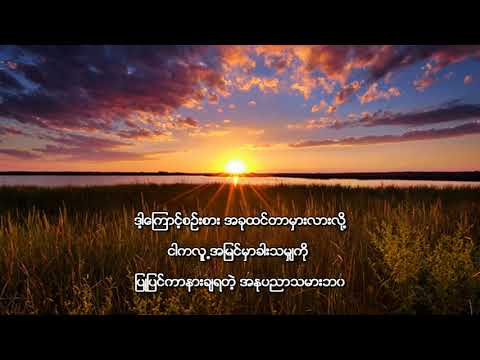 J fire -- အချစ်ကိုစိတ်ထဲမှာမှတ် (Lyric video)