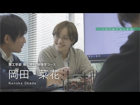 学校教育課程 ［在学生インタビュー2024］佐賀大学 理工学部 物理学コース