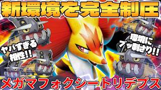 【ポケカ対戦】メガマフォクシーex ＆ トリデプスデッキが最強過ぎる