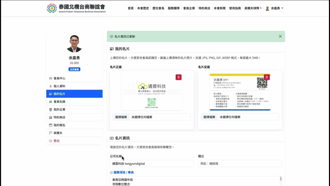 如何登錄會員名錄?