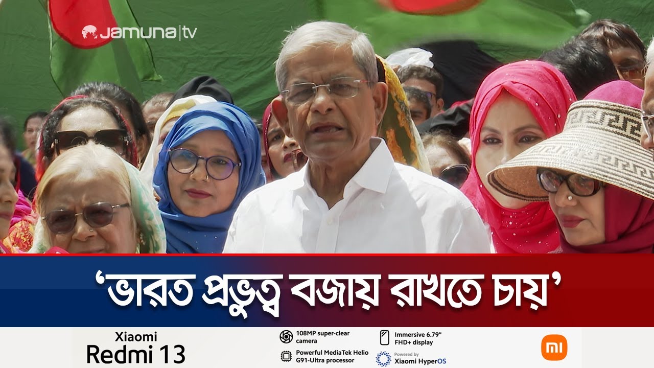প্রতিবেশী রাষ্ট্রের সাথে ভারতের সম্পর্ক ভালো নয় : মির্জা ফখরুল | BNP Fakhrul | Jamuna TV