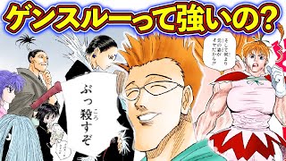 ゲンスルーvsビスケを考察 ゲンスルーって実際どのくらい強いの ゲンスルーを徹底解説 ハンターハンター考察 موقع ويب حيث يمكنك مشاهدة مقاطع الفيديو الموسيقية مجان ا