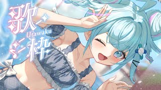 水宮枢 - 【歌枠 KARAOKE】縦型歌雑談〜❕【水宮枢／ホロライブDEV IS】