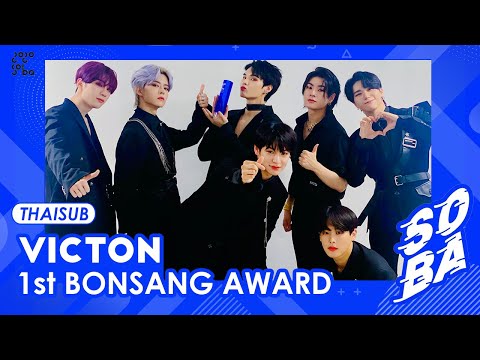 [THAISUB] 200813 Soribada Best K Music Awards 2020 - VICTON Bonsang Award Speech