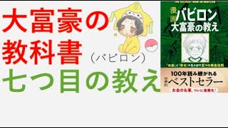 【大富豪の教科書】見るだけで億万長者に近づく動画【資産形成】