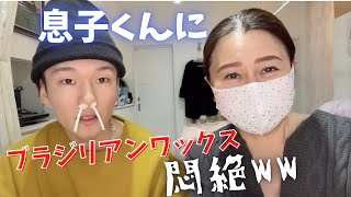 仲良し親子で鼻毛ワックス楽しんでみた