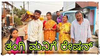 Download lagu (ಕಡ್ಲಿ ಗಿಡಾ ಕಾಮೆಡಿ ತಂಗಿ ಗೆ ರೇಶನ್ ಕೊಡಸ್ತೀನಿ )@mukaleppavolg1407  mp3