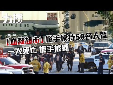 一人死亡 槍手被捕