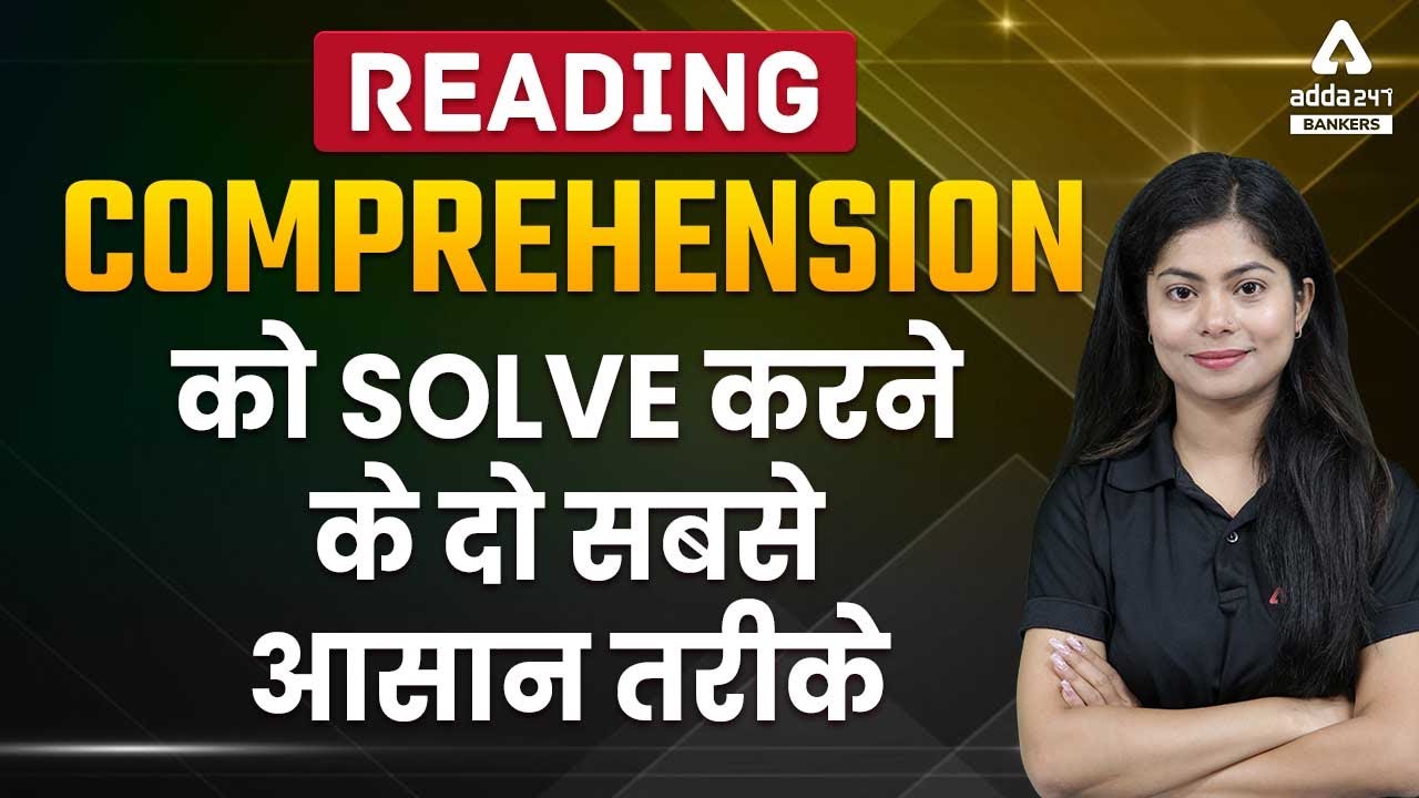 READING COMPREHENSION को SOLVE करने के लिए सबसे आसान तरीके | Adda247 | English