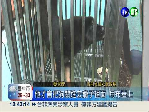 養藏獒防範警查緝 毒販仍栽了!