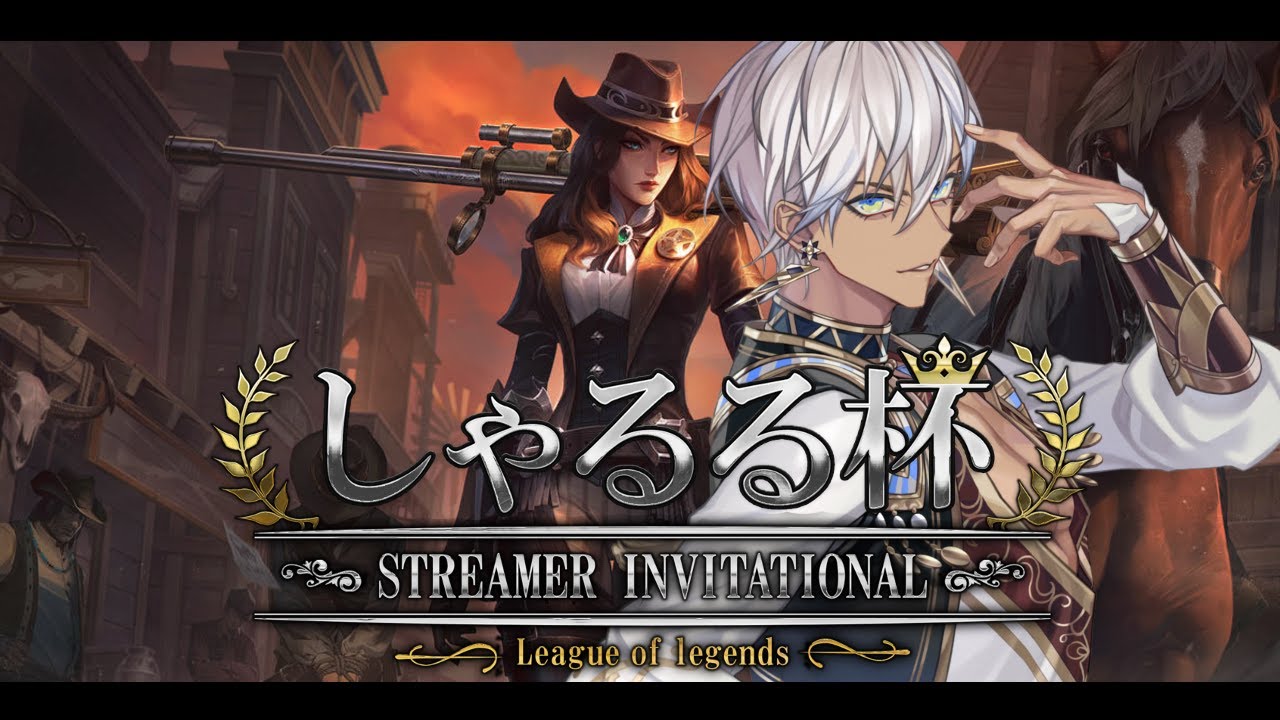 【LoL】しゃるる杯スクリム 大会本戦【イブラヒム/にじさんじ】