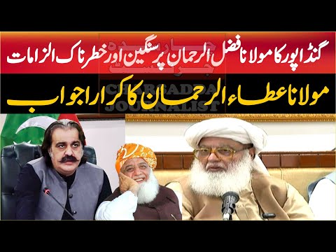 🔴 LIVE | JUI Maulana Ata U Rehman Big Reply To CM Ali Amin Gandpur On His Allegation  |