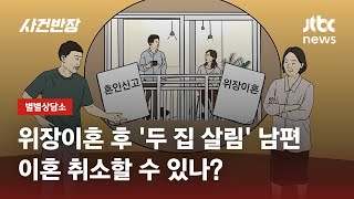 Download lagu 생계난으로 위장이혼 하자던 남편…알고 보니 숨겨진 여자와 '두 집 살림' / JTBC 사건반장 mp3