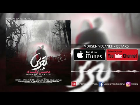 Mohsen Yeganeh - Betars ( محسن یگانه - بترس)