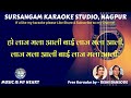 सजणी ग भूललो मी काय जादू झाली मराठी KARAOKE 