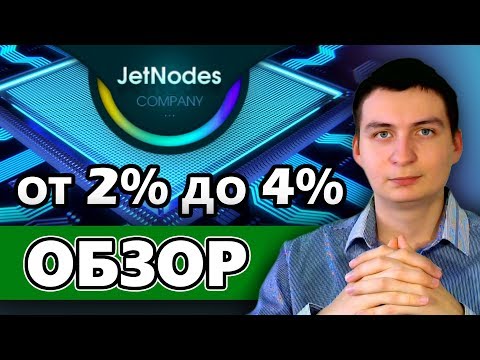 Jetnodes Обзор псевдо облачного майнинга и мой вклад в 100 usd