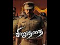 Siruthai 2011 Theme Music Vidyasagar
