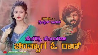Download lagu hengidni hengagini nina chintyaga o rani preeti madi nin yake dooradini... mp3 Download lagu hengidni hengagini nina chintyaga o rani preeti madi nin yake dooradini... mp3