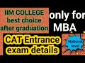 CAT entrance exam detail | eligibility, exam pattern | explained in Tamil