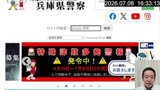 菅野完の兵庫県での振舞いがひどい件　このままでは斎藤元彦知事が危ない　兵庫県警仕事せよ！　2026年7月08日（水）