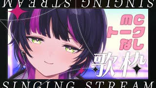 日(土) OPEN / START 2505 - 【 #歌枠 】オールジャンルにノンストップで歌うっ🌇 ✧ 初見さん歓迎 Singing Stream 【 伊月 知世 / RIOT MUSIC 】