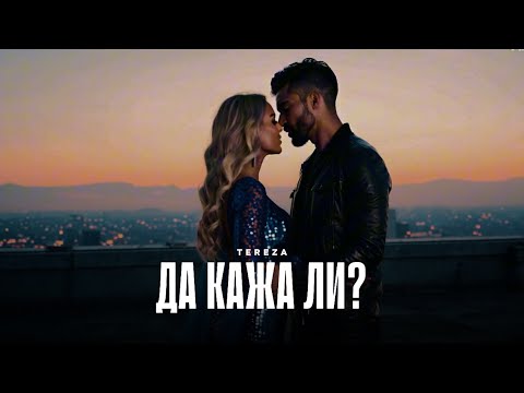 TEREZA - DA KAZHA LI | Тереза - Да кажа ли (Official AI Video) 2025