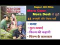Mera Gaon Mera Desh Movie Unknown Facts Budget Boxoffice Shooting Location Dharmendra Vinod Khanna
