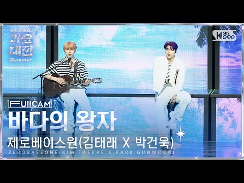 ZEROBASEONE - Prince of the Sea (Cover) - Gayo Daejeon 2024 SBS Gayo Daejeon Summer