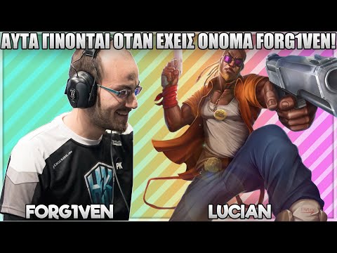 ΑΥΤΑ ΓΙΝΟΝΤΑΙ ΟΤΑΝ ΕΧΕΙΣ ΤΟ ΟΝΟΜΑ FORG1VEN!