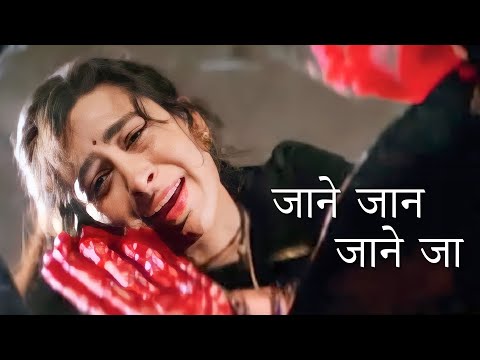 जाने जान जाने जा - Female Version - करिश्मा कपूर - साधना सरगम