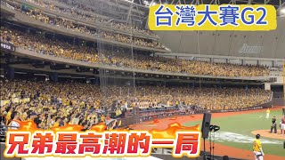 1019 兄弟今天最高潮的一局 真的專打789 局 氣勢大好  可惜了  #啦啦隊 #passionsisters #cheerleader