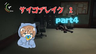 【The Evil Within 2】サイコブレイク2やります！！