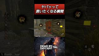 【DBD】キラーの人ゴメン(笑) #dbd #キラー #deadbydaylight #dbdshorts #shorts #デッドバイデイライト